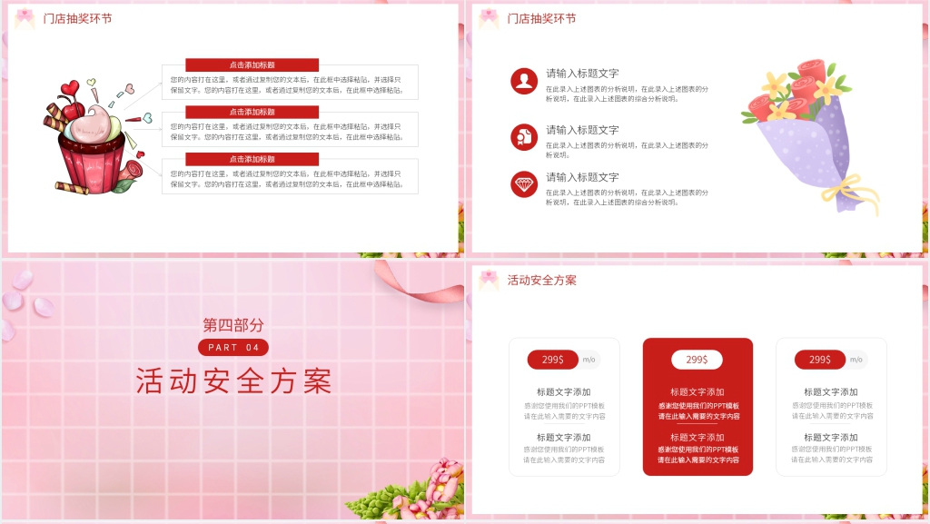 情人节促销策略PPT模板 情人节促销策略PPT模板