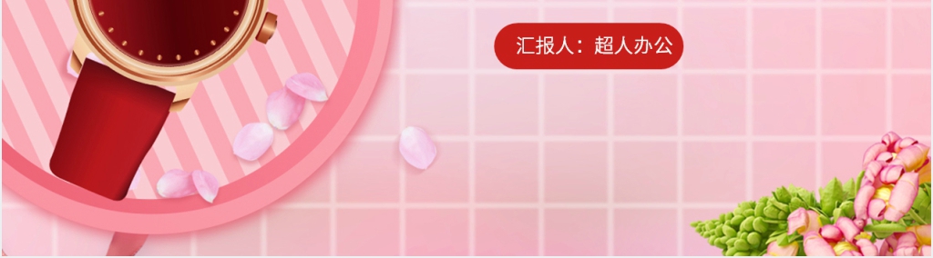 情人节促销策略PPT模板 情人节促销策略PPT模板