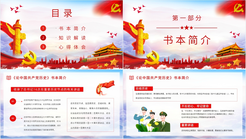 党史学习《论中国共产党历史》党员学四史PPT党课 党史学习《论中国共产党历史》党员学四史PPT党课