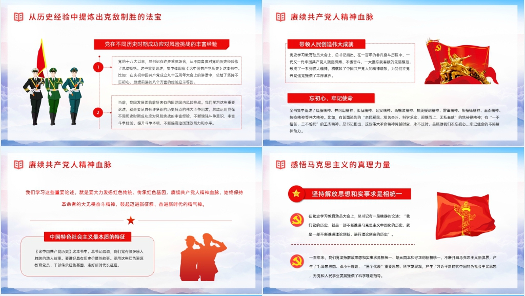 党史学习《论中国共产党历史》党员学四史PPT党课 党史学习《论中国共产党历史》党员学四史PPT党课