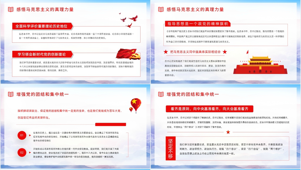 党史学习《论中国共产党历史》党员学四史PPT党课 党史学习《论中国共产党历史》党员学四史PPT党课