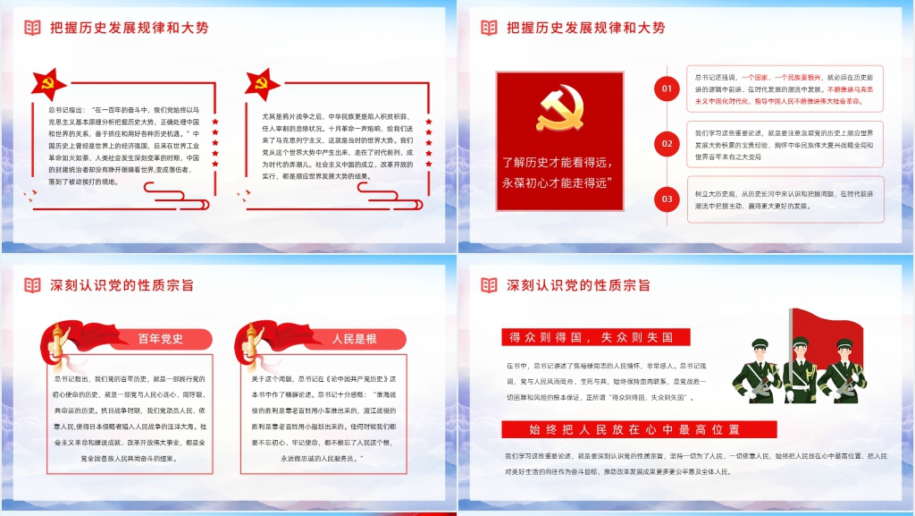 党史学习《论中国共产党历史》党员学四史PPT党课 党史学习《论中国共产党历史》党员学四史PPT党课