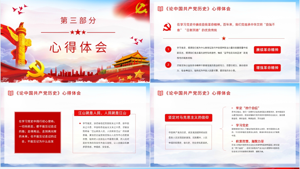 党史学习《论中国共产党历史》党员学四史PPT党课 党史学习《论中国共产党历史》党员学四史PPT党课