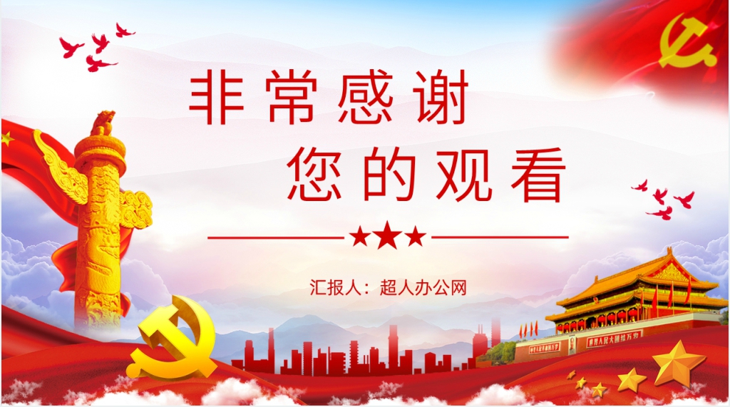 党史学习《论中国共产党历史》党员学四史PPT党课 党史学习《论中国共产党历史》党员学四史PPT党课