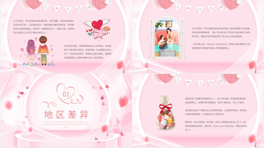 西方情人节中文介绍PPT模板 西方情人节中文介绍PPT模板
