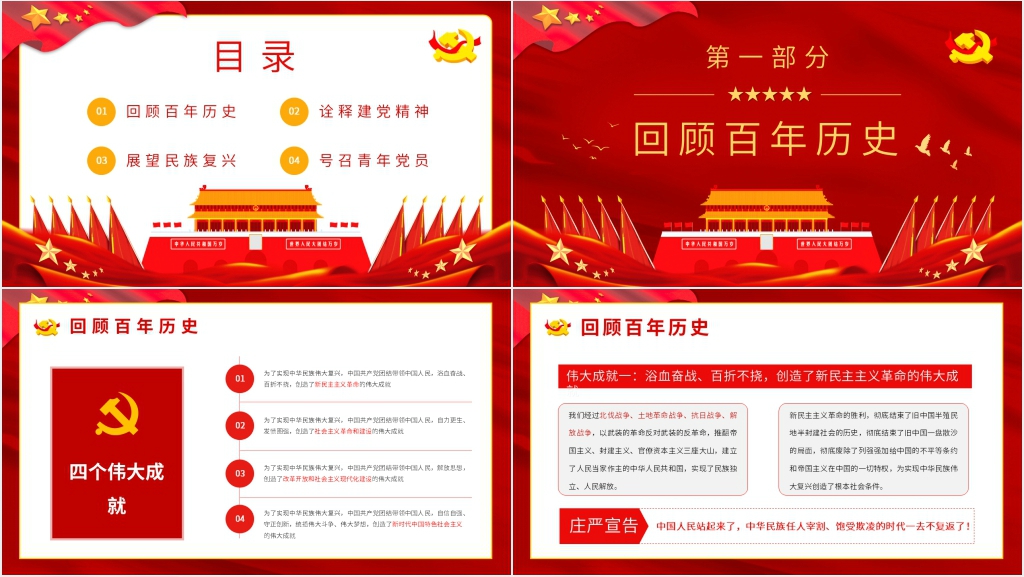 建党一百周年大会讲话精神解读党课 建党一百周年大会讲话精神解读党课