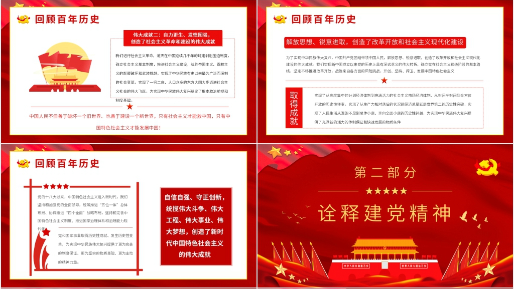 建党一百周年大会讲话精神解读党课 建党一百周年大会讲话精神解读党课