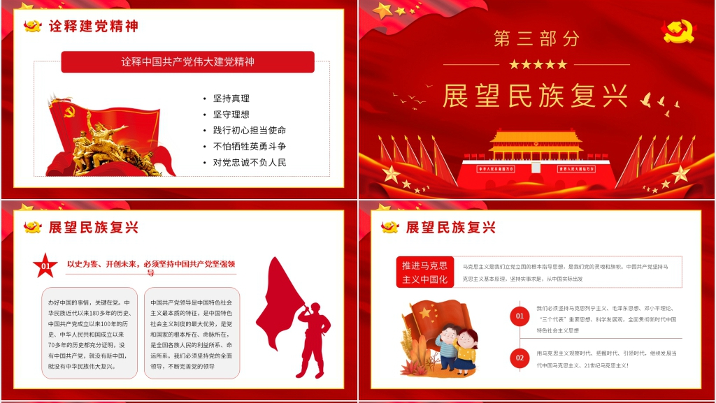 建党一百周年大会讲话精神解读党课 建党一百周年大会讲话精神解读党课