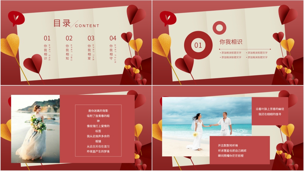 情人节回忆PPT模板 情人节回忆PPT模板
