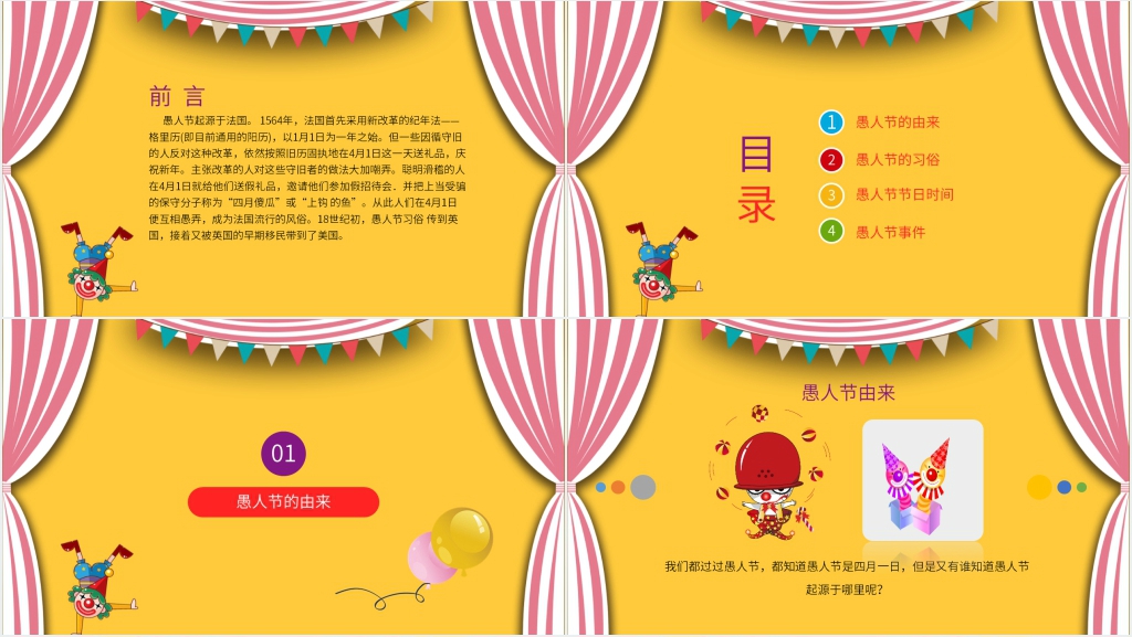 愚人节快乐班级PPT模板 愚人节快乐班级PPT模板