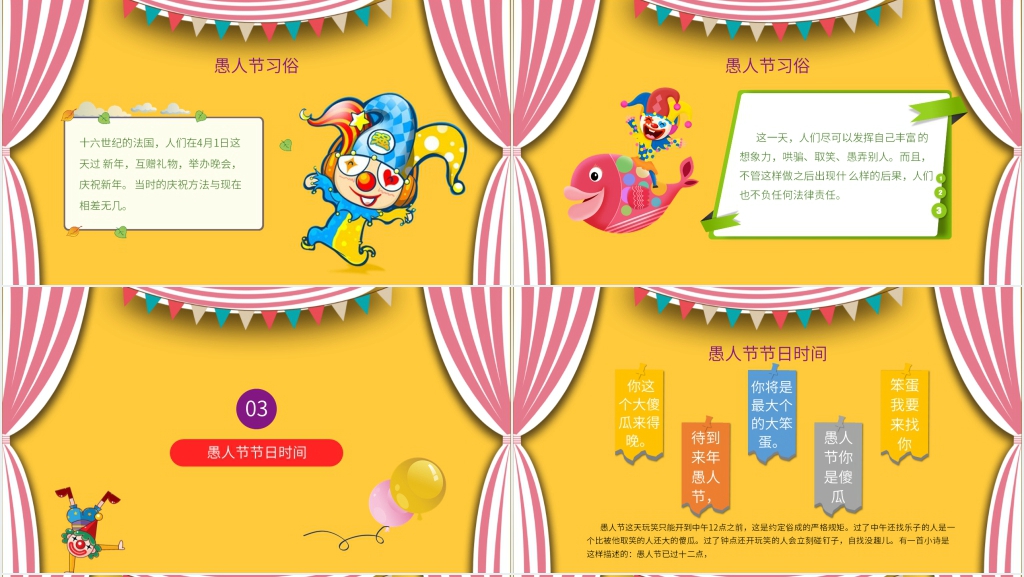 愚人节快乐班级PPT模板 愚人节快乐班级PPT模板