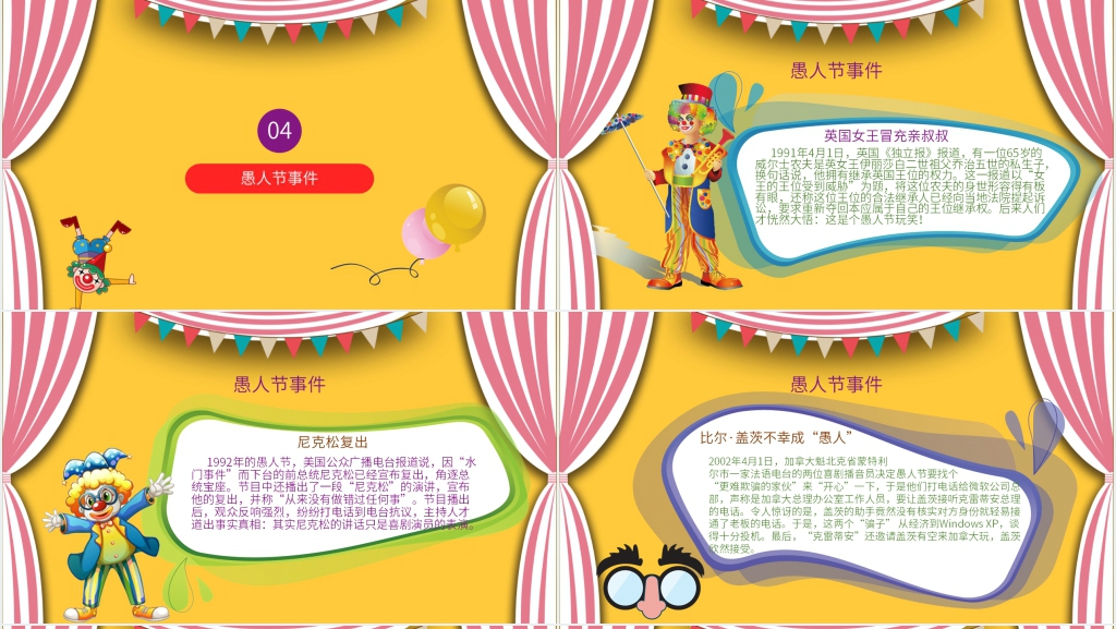愚人节快乐班级PPT模板 愚人节快乐班级PPT模板