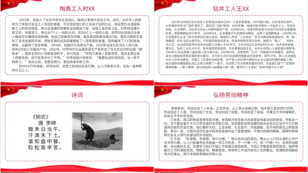 小学劳动节的教学PPT课件 小学劳动节的教学PPT课件