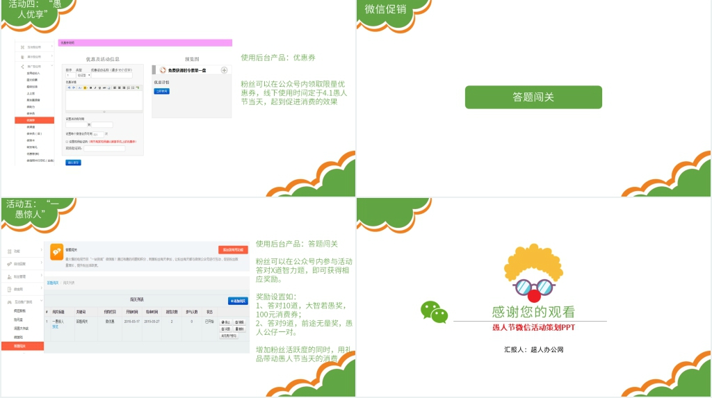 微信公众号愚人节活动策划方案PPT范文 微信公众号愚人节活动策划方案PPT范文