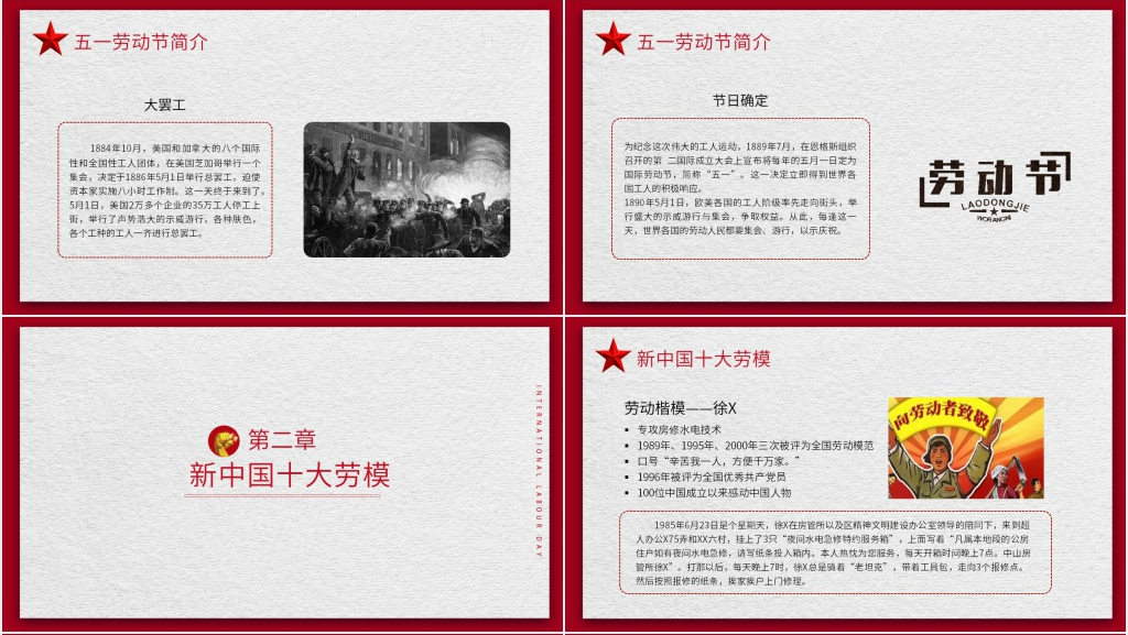 国际劳动节劳模精神PPT模板 国际劳动节劳模精神PPT模板