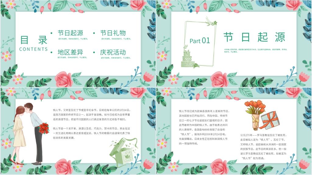 浪漫情人节文化介绍PPT模板 浪漫情人节文化介绍PPT模板