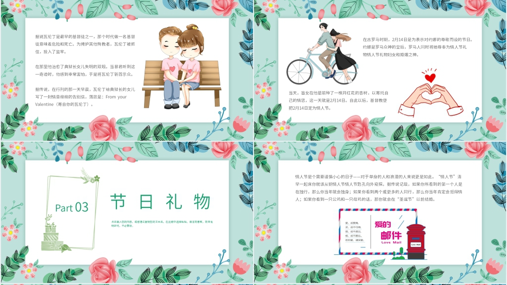 浪漫情人节文化介绍PPT模板 浪漫情人节文化介绍PPT模板