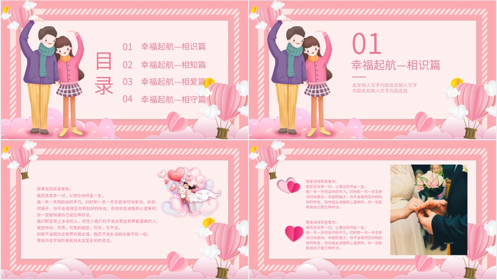 祝你情人节快乐幸福PPT模板 祝你情人节快乐幸福PPT模板