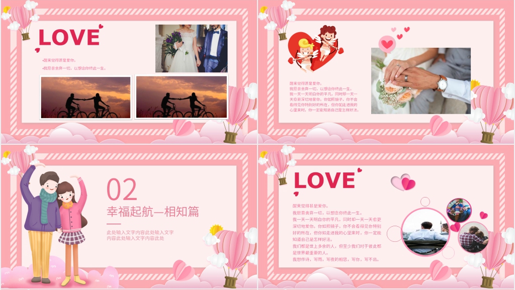 祝你情人节快乐幸福PPT模板 祝你情人节快乐幸福PPT模板