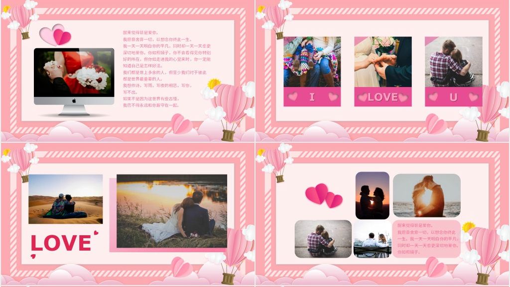 祝你情人节快乐幸福PPT模板 祝你情人节快乐幸福PPT模板