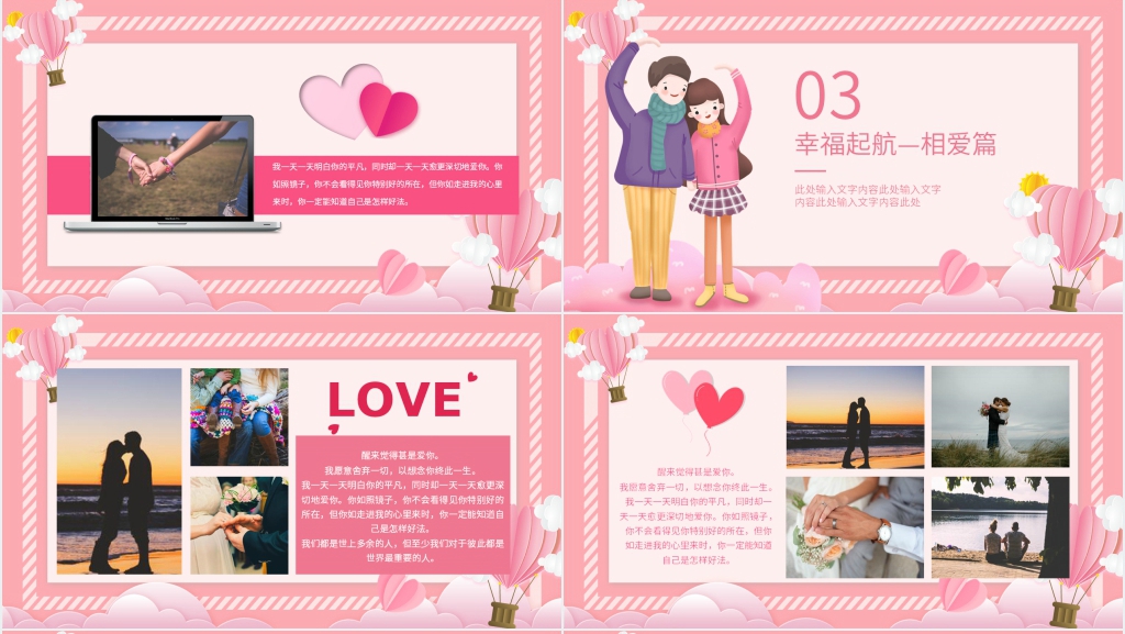 祝你情人节快乐幸福PPT模板 祝你情人节快乐幸福PPT模板