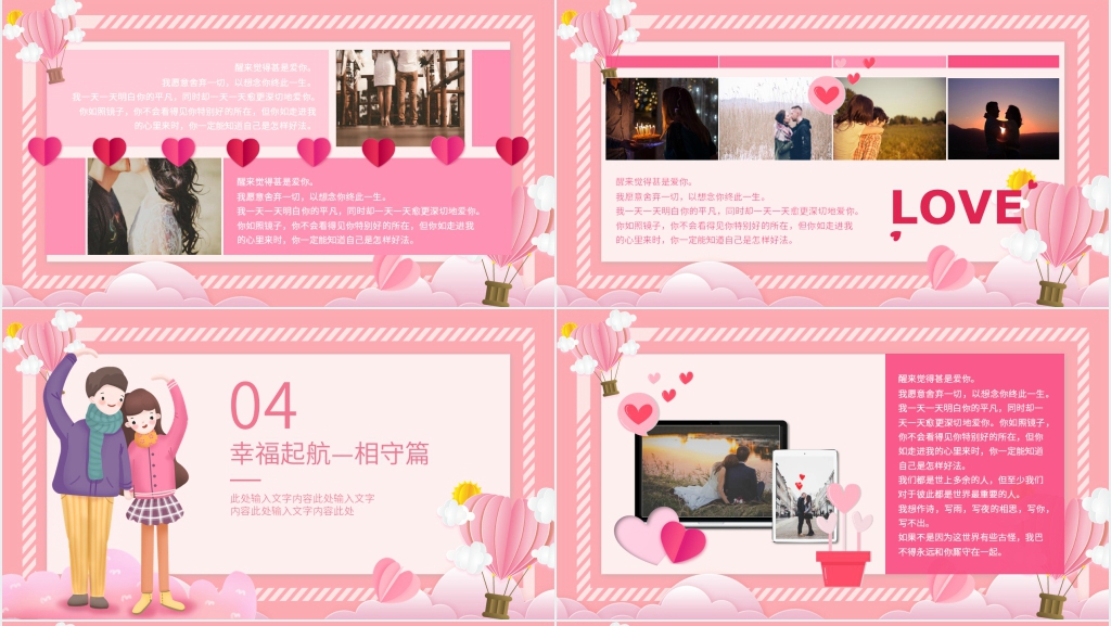 祝你情人节快乐幸福PPT模板 祝你情人节快乐幸福PPT模板