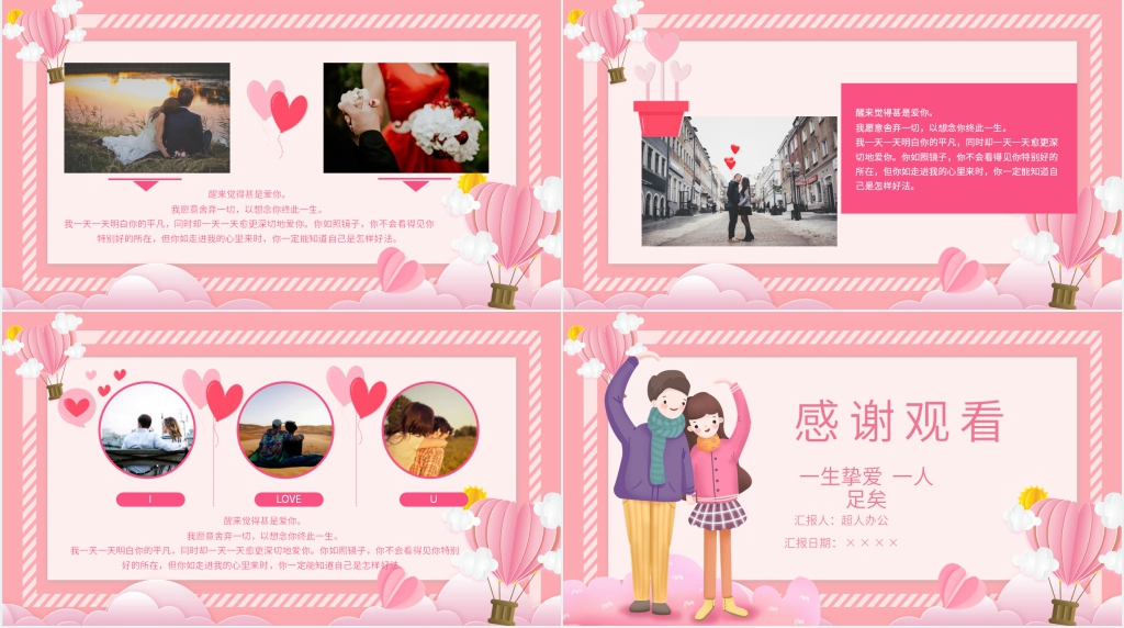 祝你情人节快乐幸福PPT模板 祝你情人节快乐幸福PPT模板
