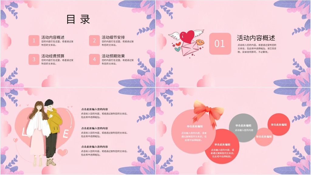 浪漫唯美爱情情人节PPT模板 浪漫唯美爱情情人节PPT模板