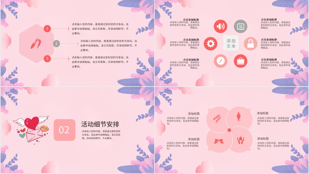 浪漫唯美爱情情人节PPT模板 浪漫唯美爱情情人节PPT模板