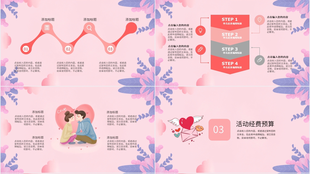 浪漫唯美爱情情人节PPT模板 浪漫唯美爱情情人节PPT模板