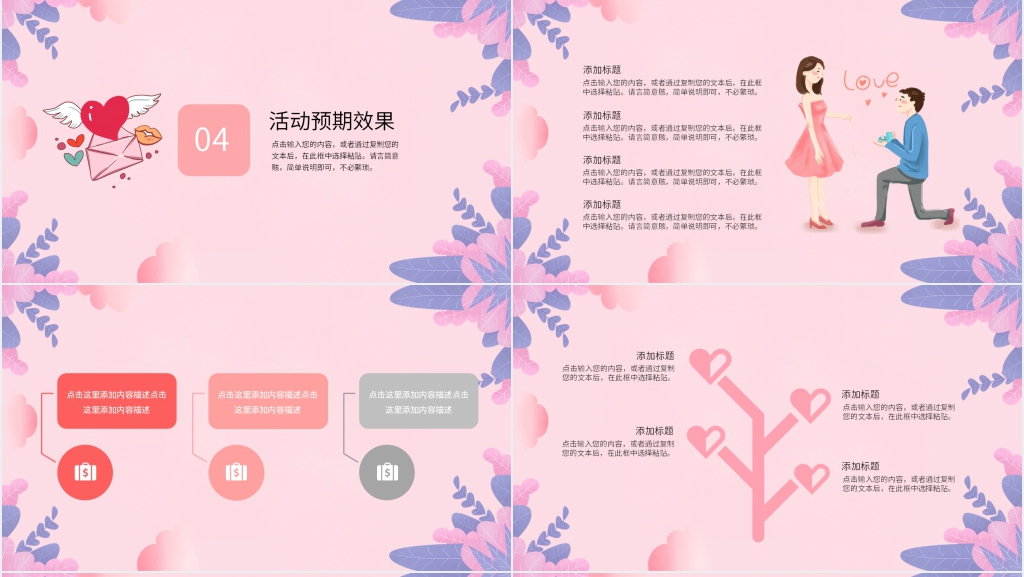 浪漫唯美爱情情人节PPT模板 浪漫唯美爱情情人节PPT模板