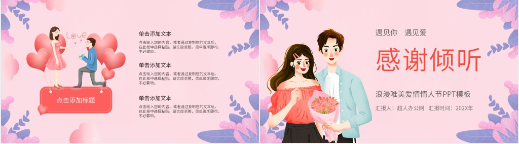 浪漫唯美爱情情人节PPT模板 浪漫唯美爱情情人节PPT模板