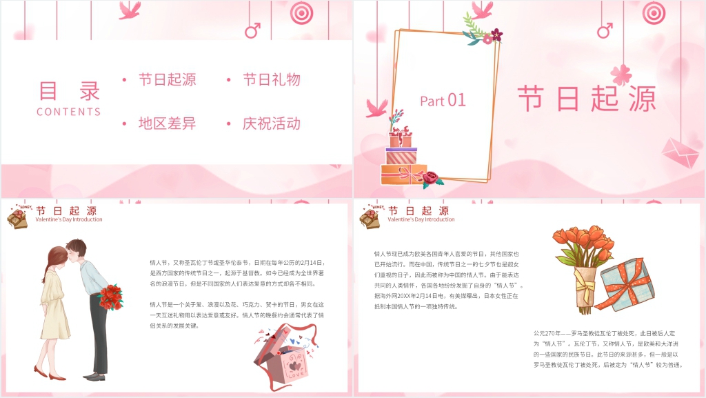 二月十四浪漫情人节素材PPT模板 二月十四浪漫情人节素材PPT模板
