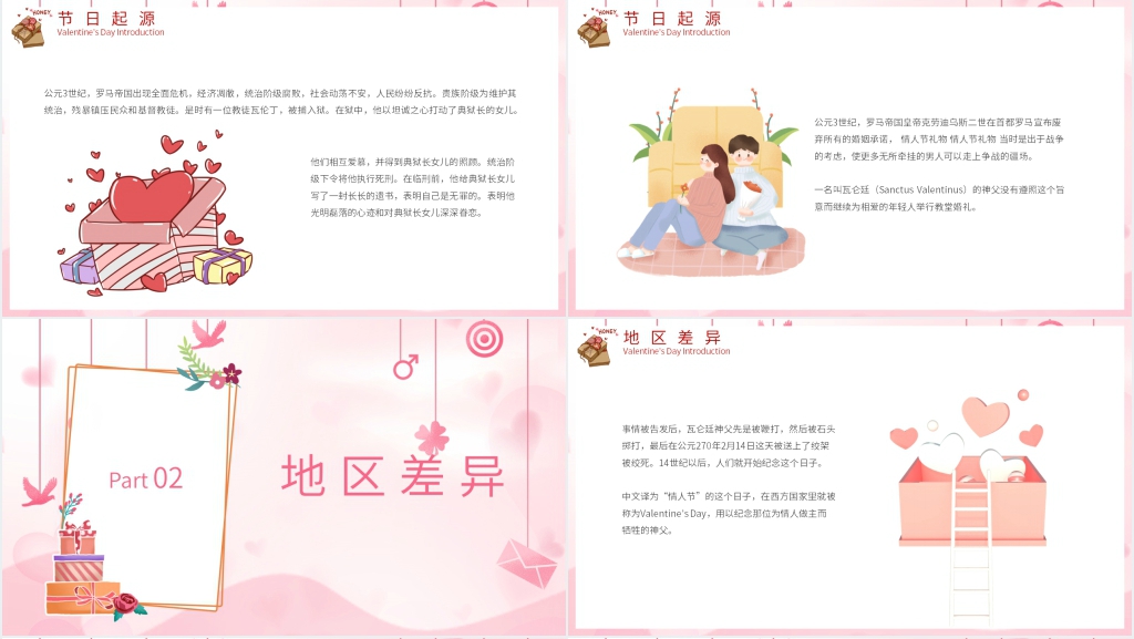 二月十四浪漫情人节素材PPT模板 二月十四浪漫情人节素材PPT模板
