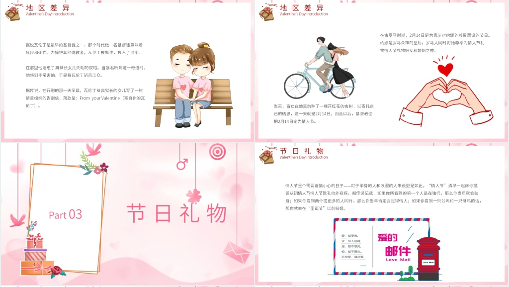 二月十四浪漫情人节素材PPT模板 二月十四浪漫情人节素材PPT模板