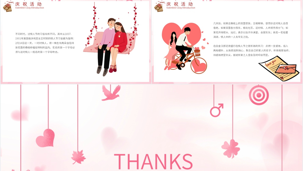 二月十四浪漫情人节素材PPT模板 二月十四浪漫情人节素材PPT模板