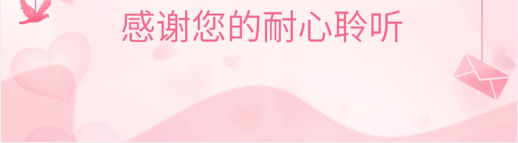 二月十四浪漫情人节素材PPT模板 二月十四浪漫情人节素材PPT模板