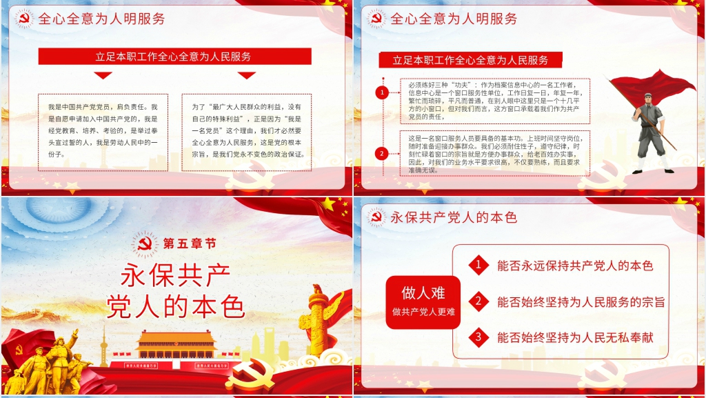 党政风做新时代合格党员PPT课件 党政风做新时代合格党员PPT课件