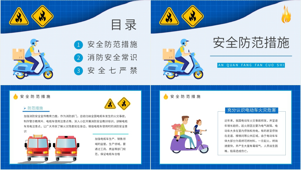 电动车充电消防安全知识PPT课件 电动车充电消防安全知识PPT课件