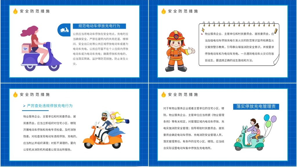 电动车充电消防安全知识PPT课件 电动车充电消防安全知识PPT课件