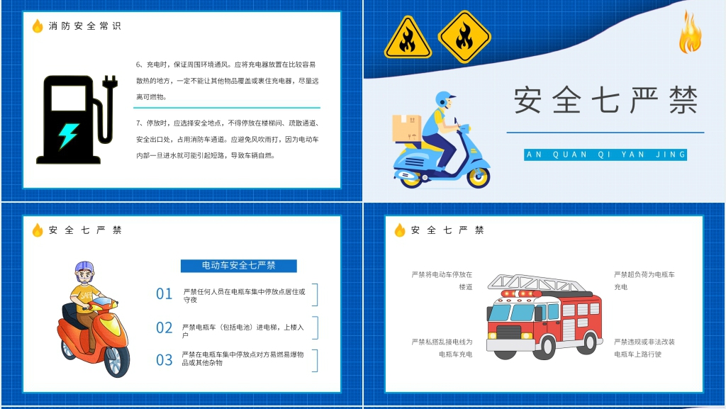 电动车充电消防安全知识PPT课件 电动车充电消防安全知识PPT课件