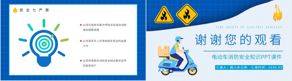 电动车充电消防安全知识PPT课件 电动车充电消防安全知识PPT课件
