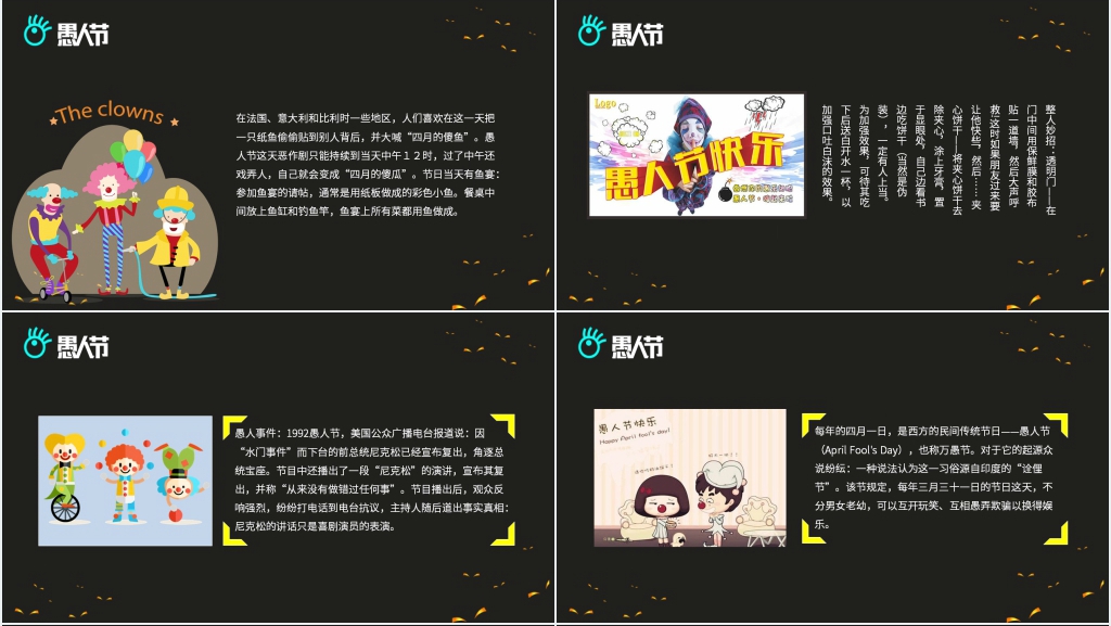 快乐愚人节活动介绍PPT模板 快乐愚人节活动介绍PPT模板