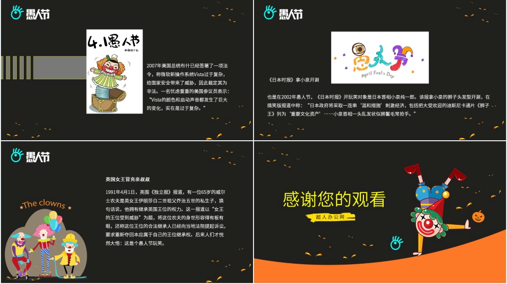 快乐愚人节活动介绍PPT模板 快乐愚人节活动介绍PPT模板
