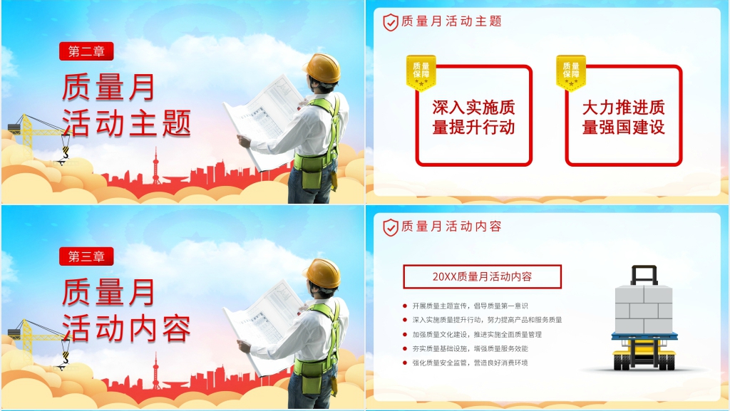 企业全国质量月活动宣传PPT稿件 企业全国质量月活动宣传PPT稿件