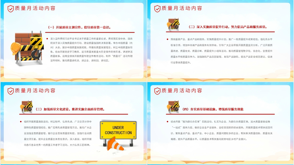 企业全国质量月活动宣传PPT稿件 企业全国质量月活动宣传PPT稿件