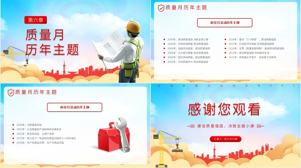 企业全国质量月活动宣传PPT稿件 企业全国质量月活动宣传PPT稿件