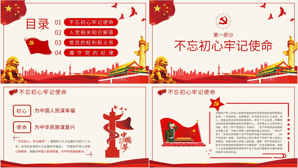 入党知识宣讲培训PPT党课 入党知识宣讲培训PPT党课