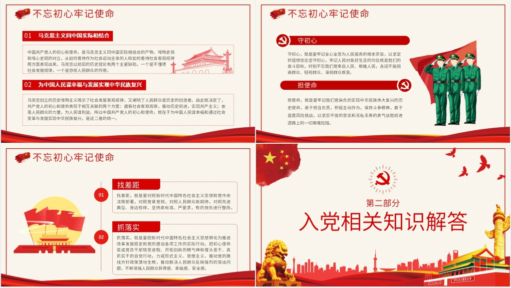 入党知识宣讲培训PPT党课 入党知识宣讲培训PPT党课