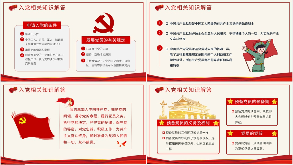 入党知识宣讲培训PPT党课 入党知识宣讲培训PPT党课